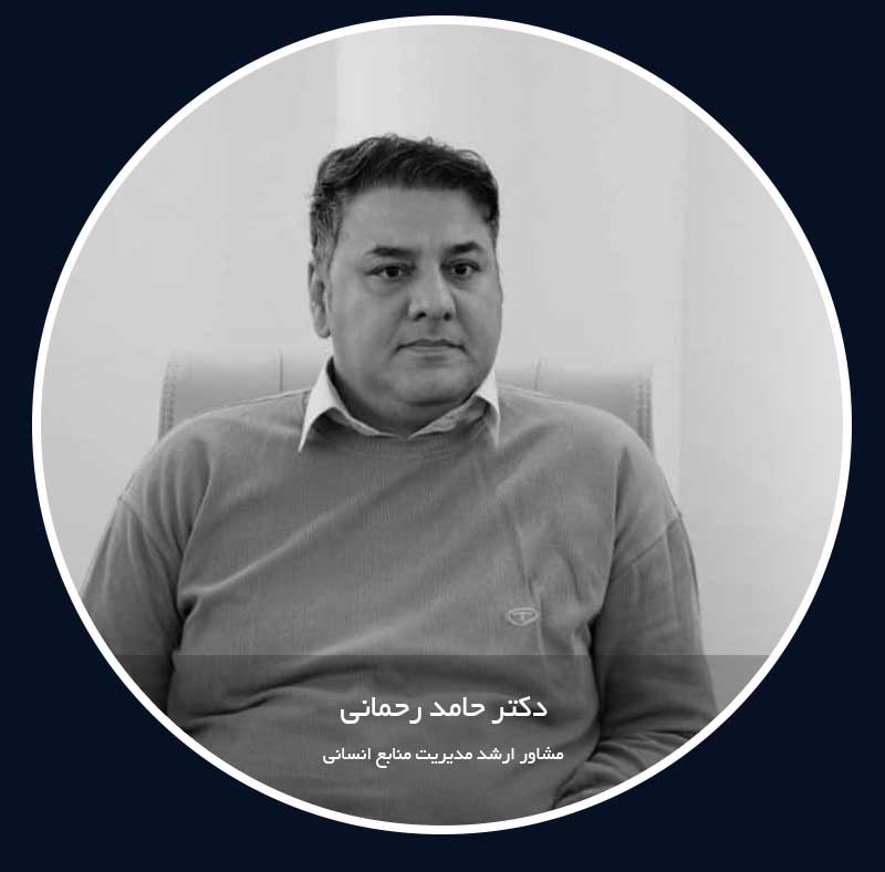 مشاور منابع انسانی 